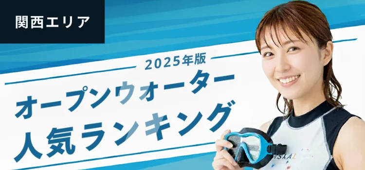 OWDライセンス取得ショップランキング